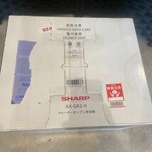 SHARP ヘルシオ AX-GR2-R ウォーターオーブン専用機 未使用未開封_画像2