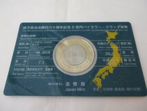 【佐賀県】地方自治法施行60周年記念 500円バイカラー・クラッド貨幣　カードタイプ_画像2