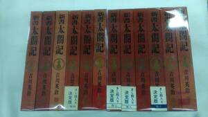 新書太閤記 全12巻完結セット　吉川英治　ybook-1675