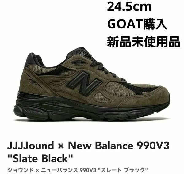 JJJJound × New Balance 990V3 "Slate Black"ジョウンド × ニューバランス