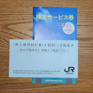 JR東日本 株主優待割引券(4割引)×2枚 & 株主サービス券1冊の画像1