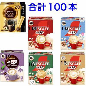 ネスカフェ　ゴールドブレンド　ふわラテ　スティックコーヒー　100本