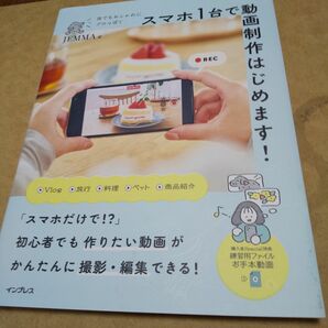 誰でもおしゃれにプロっぽくスマホ1台で動画制作はじめます！