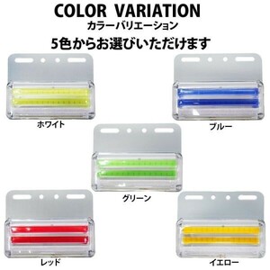 LEDマーカーランプ 12個セット 防水 ダウンライト搭載 24V COB 明るい サイドマーカー トラック 選べるカラー 全5色 白 赤 青 黄 緑