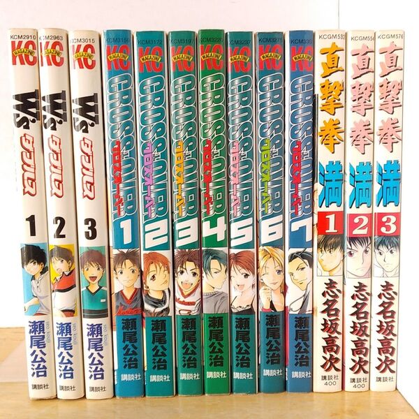 瀬尾 公治 志名坂 高次 完結13冊セット