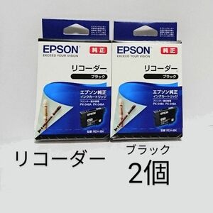 リコーダーRDH-BKブラック2箱セットエプソン純正インク新品