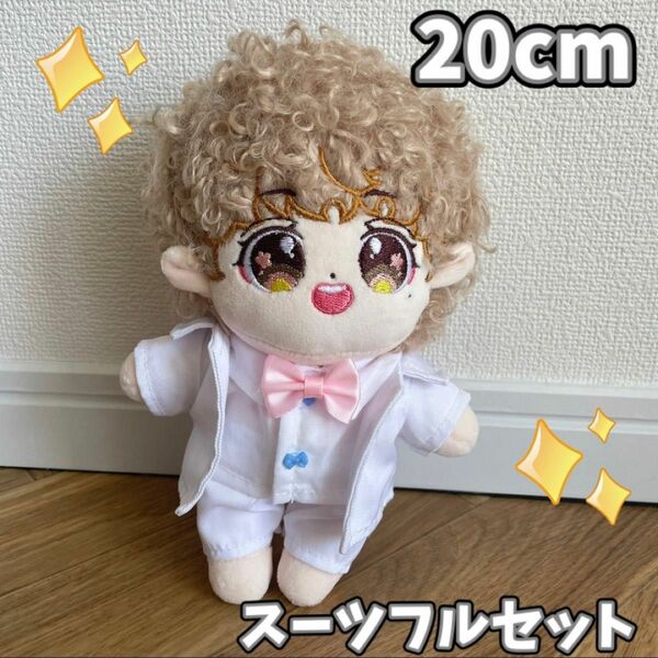 BTS ぬいぐるみ　ぬい服 スーツフルセット 20cm 上下 セット ぬいぐるみ 韓国 可愛い 結婚　アイドル　韓流　着せ替え