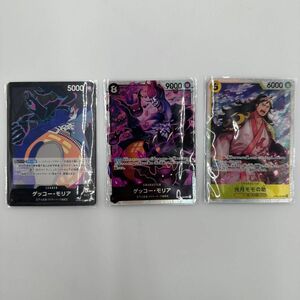 【3枚セット】ワンピースカード ONE PIECE カードゲーム 光月モモの助　ゲッコーモリア