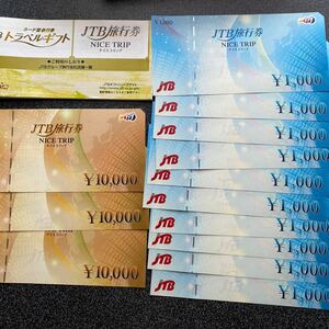 送料無料 JTB旅行券 ナイストリップ 10,000円×3枚 1,000円×10枚、合計40,000円 JTB 旅行券