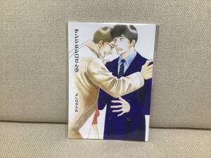 よしながふみ　同人誌 　ケンジとシロさん 9 きのう何食べた？ 番外編