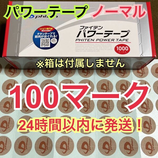 【100マーク】ファイテン パワーテープ 通常版 ノーマル phiten アクアチタン