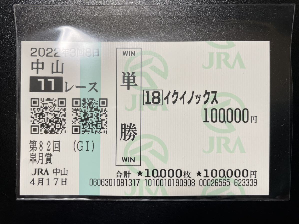 2025年最新】イクイノックス関連の終了したレース馬券を探すなら 2025年最新】イクイノックス関連の終了したレース馬券を探すなら