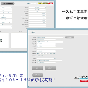 インボイス制度対応！windows11対応 自動車販売顧客管理ソフト☆car shopPLUS☆注文書・請求書・領収証印刷 在庫車管理の画像3