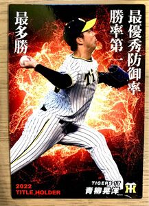 プロ野球チップスカード　阪神タイガース