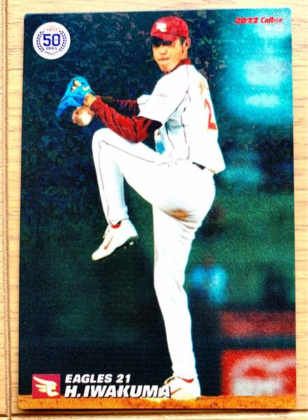 プロ野球チップスカード　岩隈久志選手