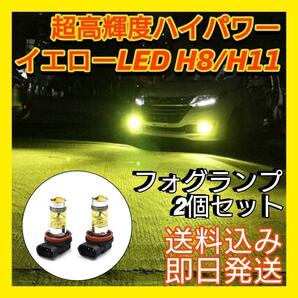 新品☆LEDフォグランプ イエロー 4300ｋ100w 2個 H8 H11 H16 爆光 超高輝度 の画像1