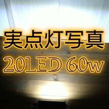 新品 LEDライトバー 2個 20灯 ホワイト ワークライト 作業灯 7インチ_画像5