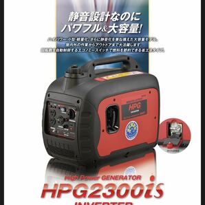 MEIHO WAKITA インバーター発電機 HPG2300is 新品未使用品 発電機 ポータブル 災害時 キャンプの画像3