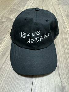 NONBEE ノンベー　酒のんでねちまえ!! CAP black 帽子キャップ