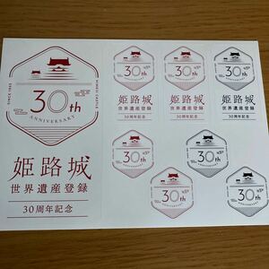 姫路城 世界遺産登録 30周年記念 ステッカー シート 非売品 姫路市 シール