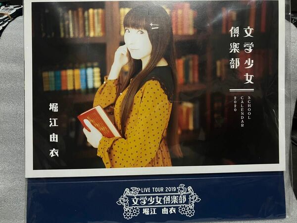 堀江由衣 文学少女 スクールカレンダー2020 school calendar