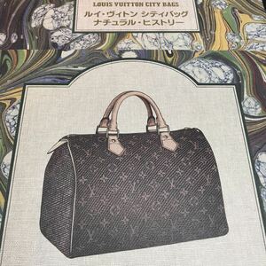 LOUIS VUITTON ルイ・ヴィトン シティバッグ ナチュラル・ヒストリー 写真集 解説本 大型本 初版 グラフィック社 モノグラム ダミエ