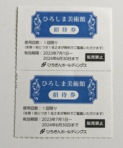 【有効期限2024年6月30日】ひろぎん 株主優待 ひろしま美術館 招待券 2枚