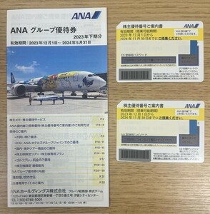 【送料無料】ANA 株主優待券 2枚 、グループ優待券 1冊