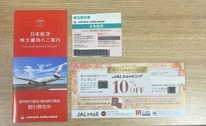 【送料無料】日本航空 JAL 株主割引券 1枚 、限定クーポン他