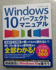 Windows10パーフェクトマニュアル 株式会社ソーテック社