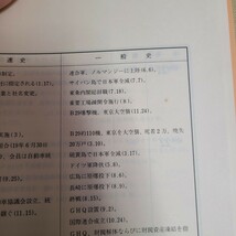 エンパイヤ自動車社史編纂委員会「エンパイヤ自動車七十年史」(昭和58年) カーアクセサリー/メンテナンスパーツ/部品_画像7