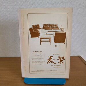 「さぬき美工 秋 80号」(昭和48年7月、讃岐美工社) 香川県郷土資料/伝統工芸/茶の湯/鳥獣戯画/書道の画像2