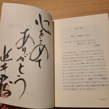 近井昭博「癒しの気功術」(瞑想社、2003年) 東洋医学/スピリチュアル/呼吸法/坐禅/瞑想_画像7