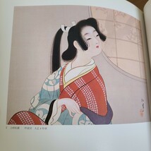 足立美術館学芸部「足立美術館所蔵 美人画展」(昭和60年) 日本画/上村松園/鏑木清方/土田麦僊/伊東深水_画像8