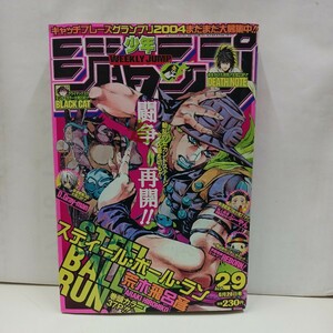 週刊少年ジャンプ 2004年6月28日号 第29号 スティール・ボール・ラン　連載再開号　DEATH NOTE　ヒットマンリボーン　銀魂