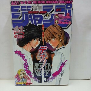 週刊少年ジャンプ 2004年9月20日 NO.41 デスノート 、家庭教師ヒットマンREBORN【読切】魔人探偵脳噛ネウロ