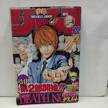 週刊少年ジャンプ　2005年5月2日20号　表紙DEATE NOTE/デスノート巻頭カラー　HUNTER×HUNTER、ネウロ　水濡れ_画像1