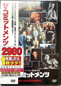 DVD　廃盤　『ザ・コミットメンツ』　アラン・パーカー監督作品　珠玉のソウル・ナンバー炸裂！