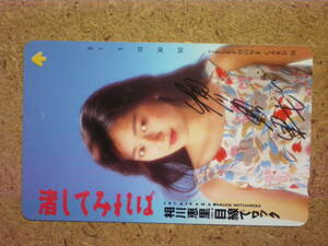 aikaw・110-67348　相川恵里　渚してみれば　直筆サイン入り　未使用　50度数　テレカ