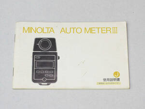 [17] MINOLTA AUTO METER Ⅲ Minolta auto meter Ⅲ use instructions 