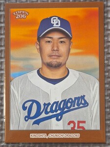 2023 Topps 206 NPB #74 TAKUYA KINOSHITA Bronze Chunichi Dragons