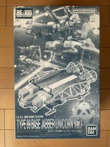 RE/100 1/100 89式ベース・ジャバー （ユニコーンVer.）　未組立品　1000円スタート