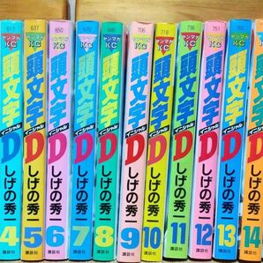 頭文字D 全巻 しげの秀一 ほぼ初版