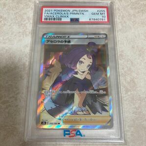 アセロラの予感 SR PSA10 横線無し②