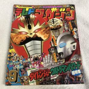 テレビマガジン 1993年9月号 ダイレンジャー/ウルトラマンパワードほか 綴じ込み以外の付録無しです。の画像1