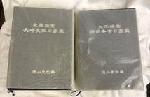 大洋漁業 捕鯨事業の歴史 大洋漁業 長崎支社の歴史 徳山宣也編_画像6