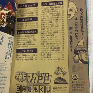 テレビマガジン 1993年9月号 ダイレンジャー/ウルトラマンパワードほか 綴じ込み以外の付録無しです。の画像10