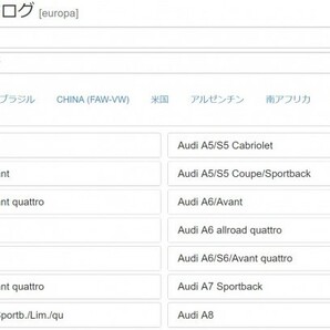 AUDI アウディ パーツリスト オンライン版 A1 A2 A3 A4 A5 A6 A7 A8 S3 S5 S6 Q3 Q5 Q7 TTRS R8 RS3 RS4 RS5 RS6 RS7 TT クワトロ 100 200の画像2