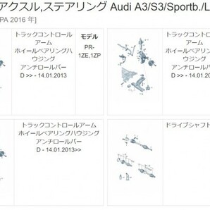 AUDI アウディ パーツリスト オンライン版 A1 A2 A3 A4 A5 A6 A7 A8 S3 S5 S6 Q3 Q5 Q7 TTRS R8 RS3 RS4 RS5 RS6 RS7 TT クワトロ 100 200の画像6