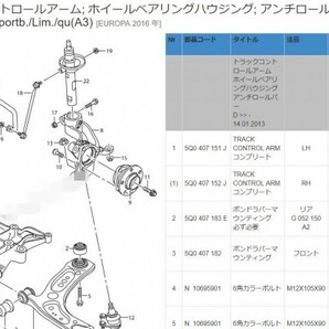 AUDI アウディ パーツリスト オンライン版 A1 A2 A3 A4 A5 A6 A7 A8 S3 S5 S6 Q3 Q5 Q7 TTRS R8 RS3 RS4 RS5 RS6 RS7 TT クワトロ 100 200の画像7